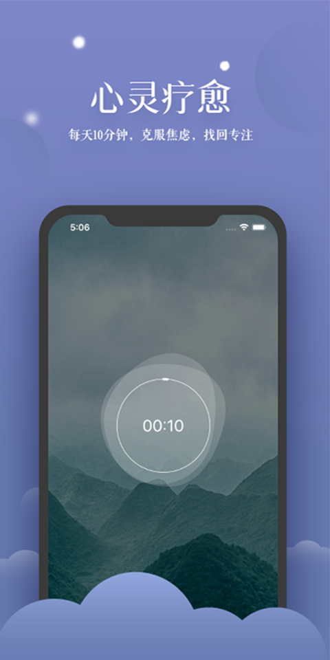 清新冥想ios免费版截图4