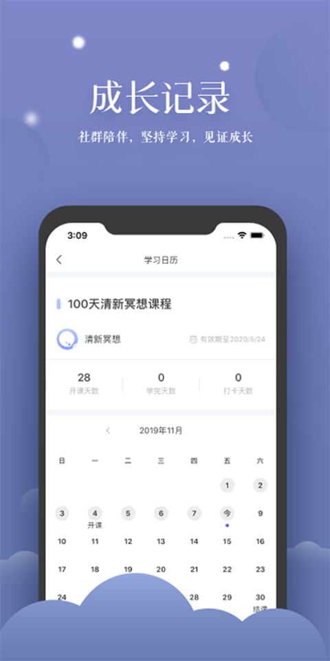 清新冥想ios免费版截图5