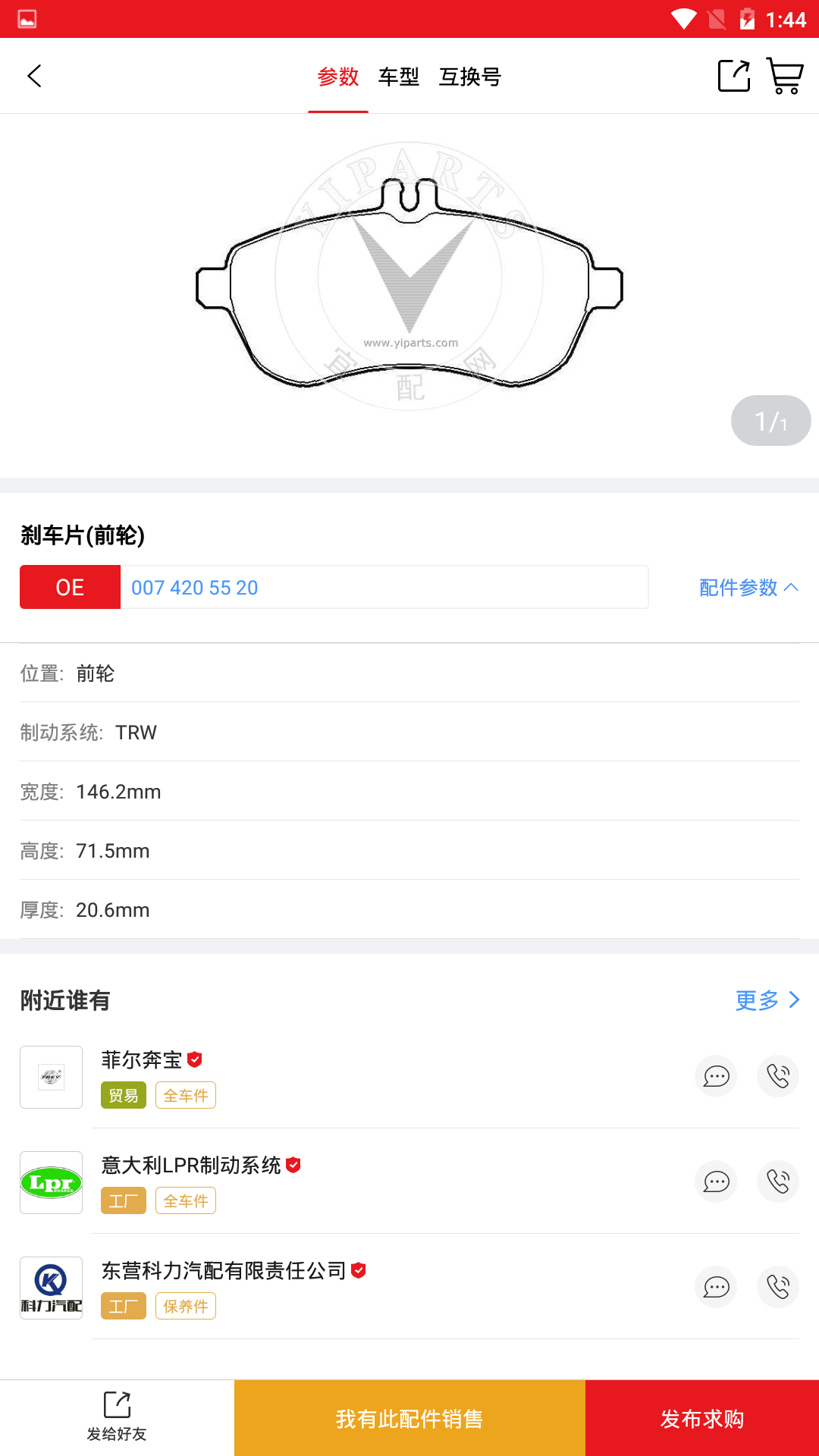 跑街令ios完整版截图3