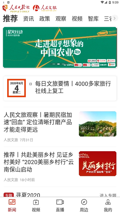 人民三农ios完整版截图2