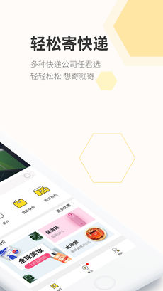 丰巢快递柜ios手机版截图2