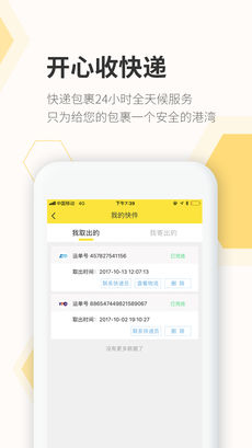 丰巢快递柜ios手机版截图3