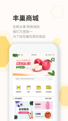 丰巢快递柜ios手机版截图4