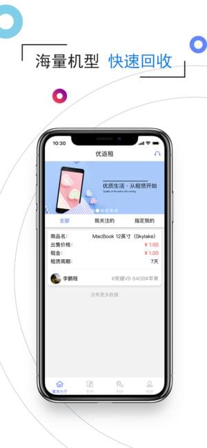 优返租ios完整版截图4