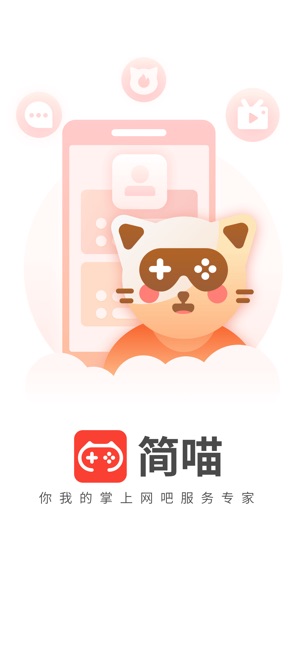 简喵ios去广告版截图4