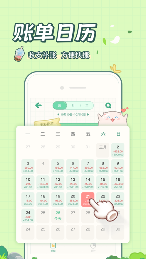 团团记账ios免费版截图3