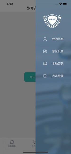 云南教育云会员版截图3