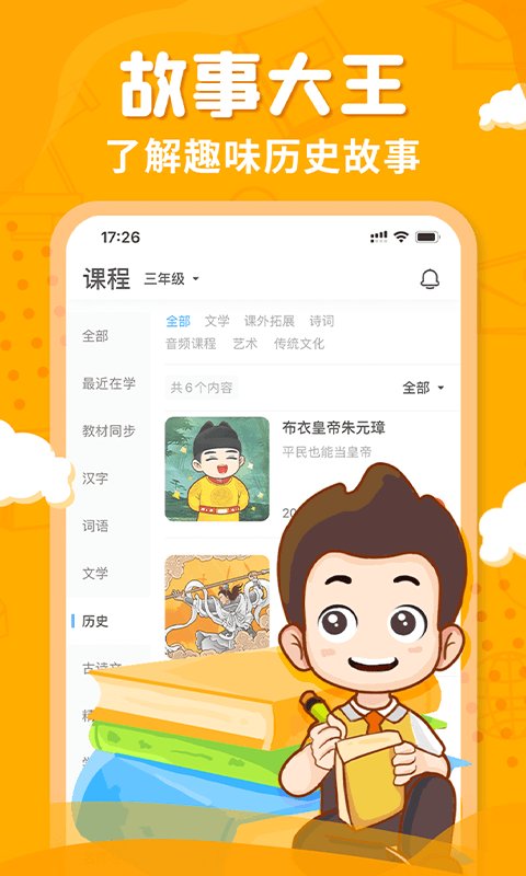 出口成章破解版截图2