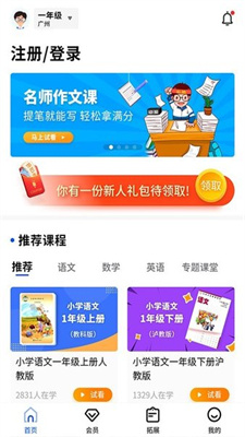 小新课堂会员版截图3