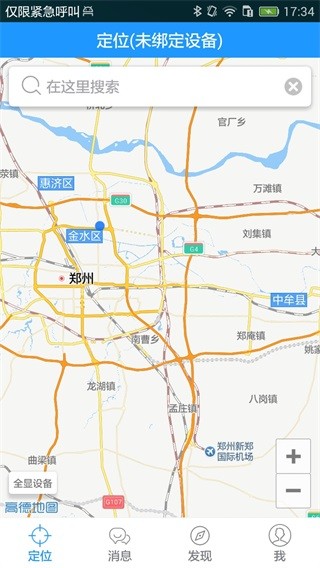 护航在线免费版截图3