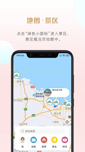 种花旅记免费版截图2