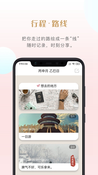 种花旅记免费版截图3