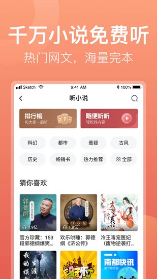 喜马拉雅FM免费版截图2