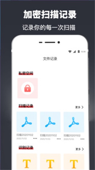 文字提取王完整版截图3