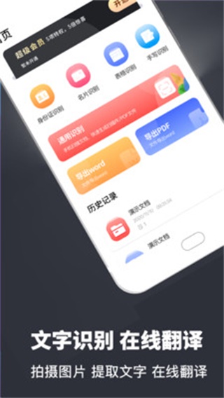 文字提取王完整版截图2