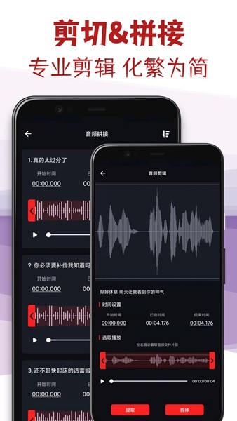 音频剪辑专家免费版截图2