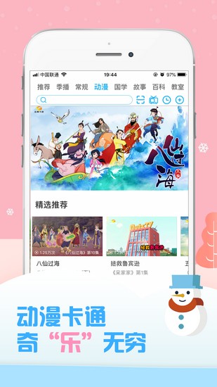 麦咭TV金鹰卡通免费版截图2