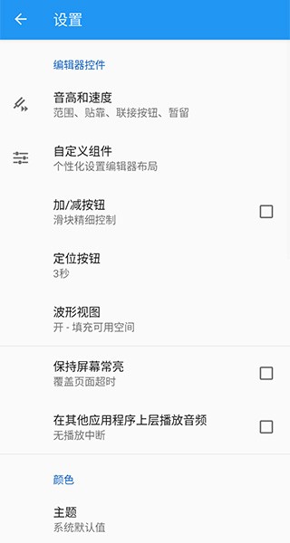 音乐速度变更器手机版截图2