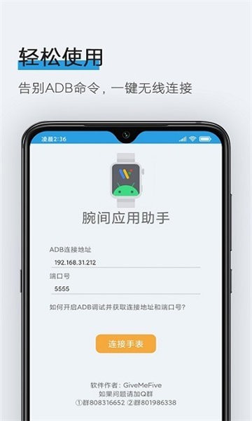 腕间应用助手免费版截图3