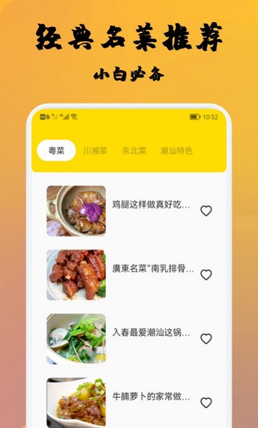 精选菜谱完整版截图3