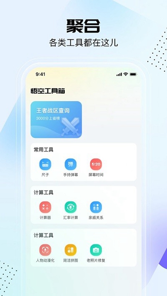 悟空工具箱app