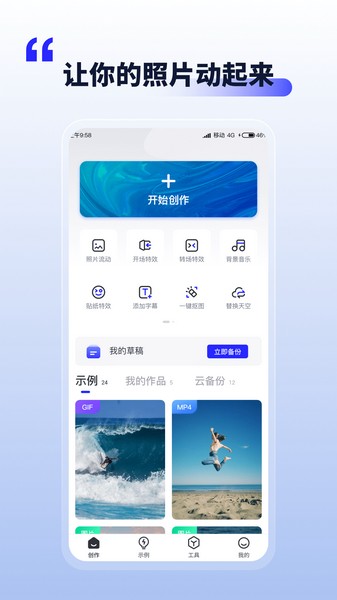 照片动起来手机版截图3