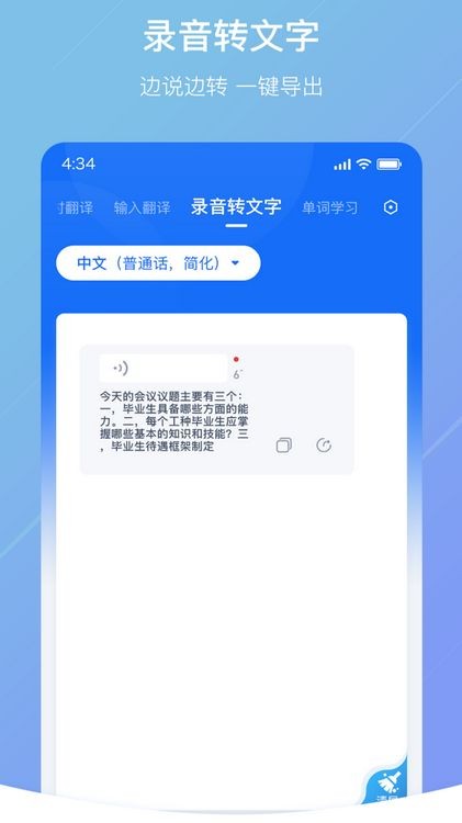 随手翻译免费版截图3