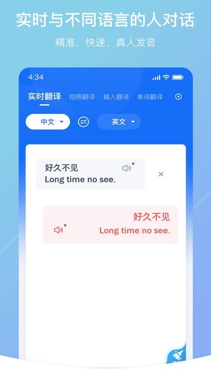 随手翻译免费版截图2