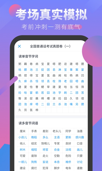 普通话考试会员版截图2