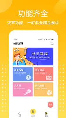 和平吃鸡变声器完整版截图5