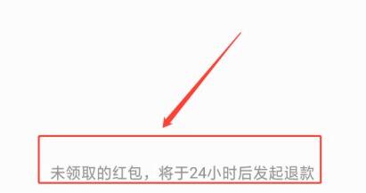 微信红包退回教程