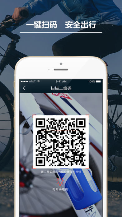 funbike单车ios内测版截图2