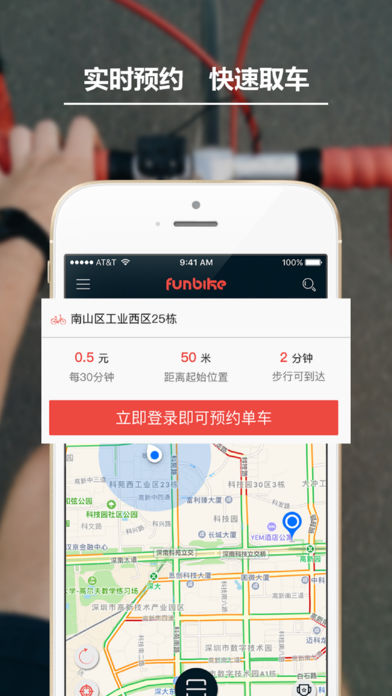 funbike单车ios内测版截图3