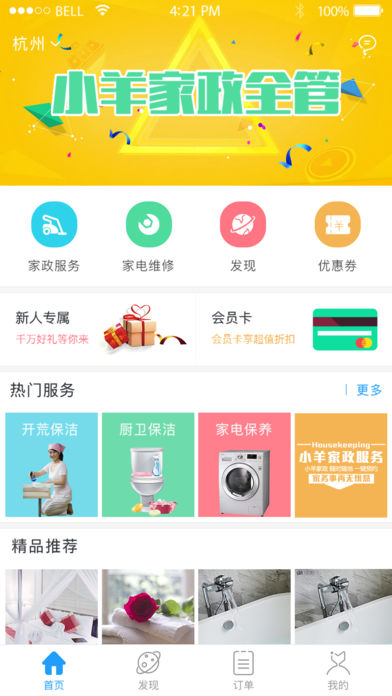 小羊全管ios完整版截图2