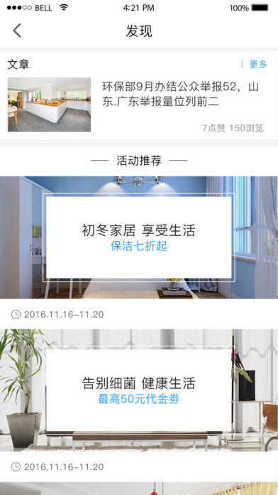 小羊全管ios完整版截图4