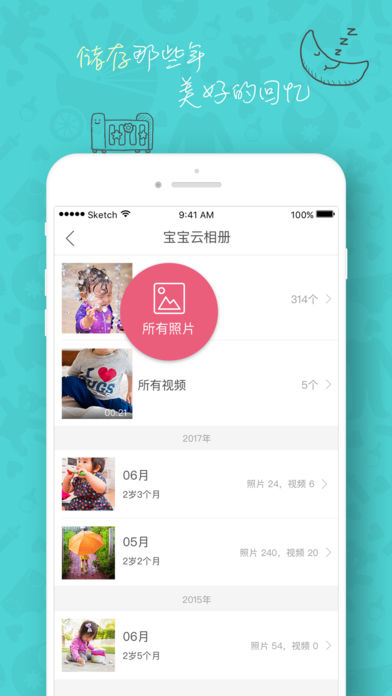 吾家有宝ios免费版截图4