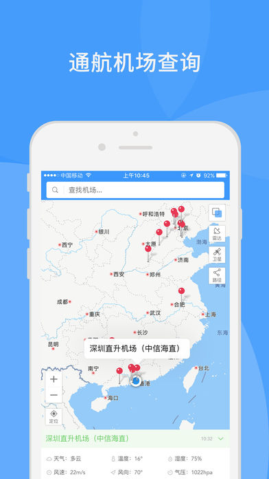 通航气象ios去广告版截图2