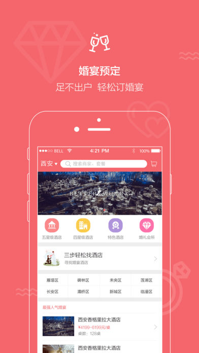 结婚小秘书ios会员版截图4