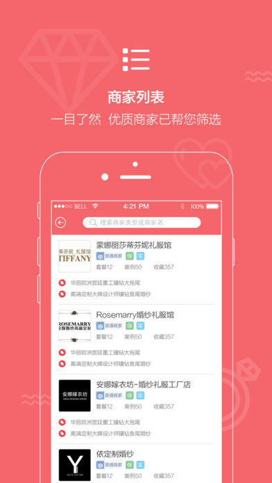 结婚小秘书ios会员版截图2