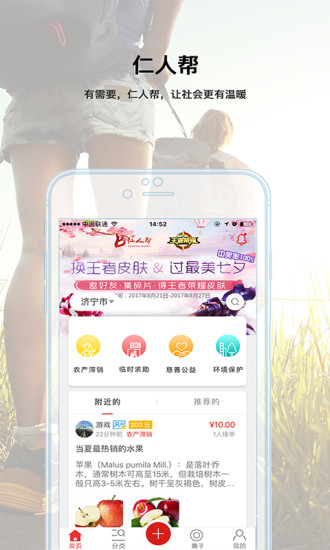 仁人帮ios免费版截图4