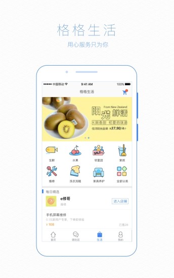 格格小区ios去广告版截图3