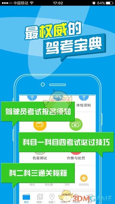 考拉驾考ios去广告版截图2