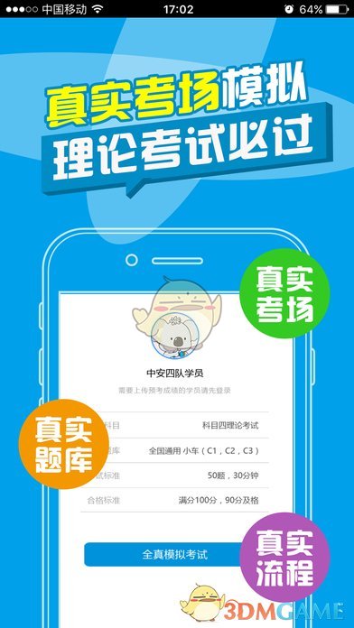 考拉驾考ios去广告版截图4