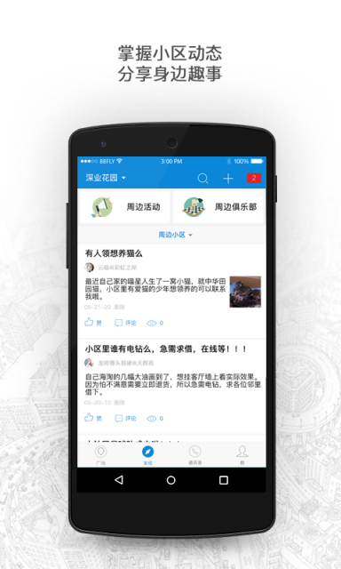 深业物业ios完整版截图2