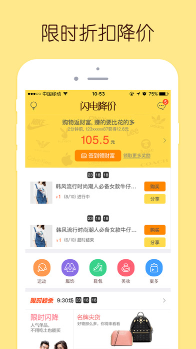 闪电降价ios会员版截图3