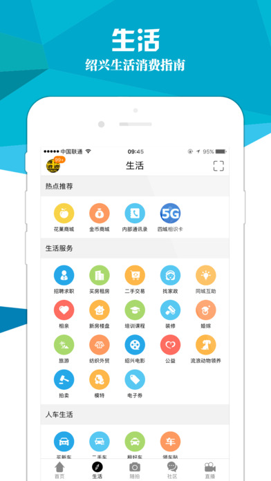 绍兴E网ios手机版截图4