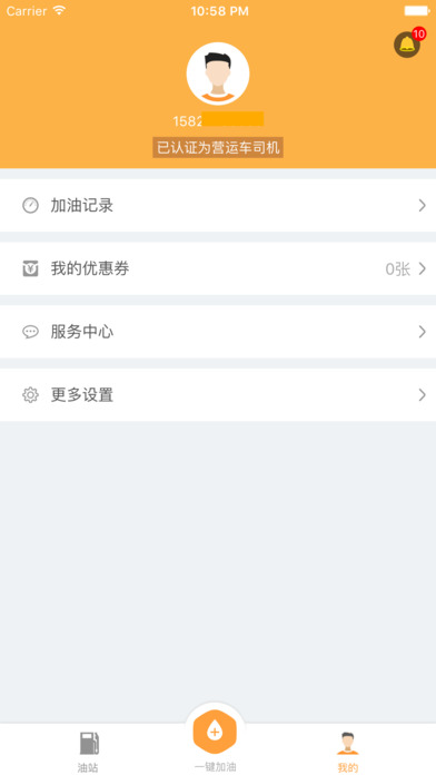 易加油ios免费版截图2