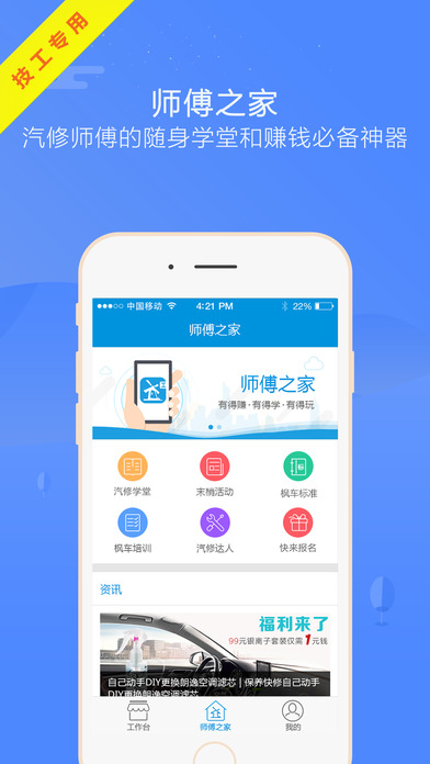 枫车师傅ios完整版截图3