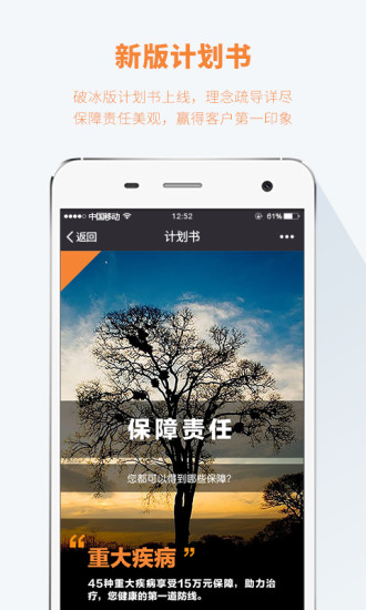 保险神器ios会员版截图3
