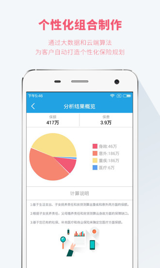 保险神器ios会员版截图4